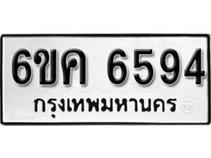 รับจองทะเบียนรถ 6594 หมวดใหม่ 6ขค 6594 ทะเบียนมงคล ผลรวมดี 36