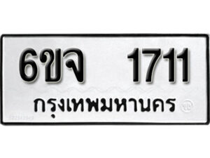 รับจองทะเบียนรถ 2965 หมวดใหม่ 6ขจ 2965 ทะเบียนมงคล ผลรวมดี 36