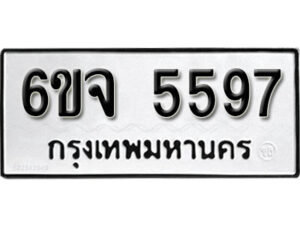 รับจองทะเบียนรถ 5597 หมวดใหม่ 6ขจ 5597 ทะเบียนมงคล ผลรวมดี 40