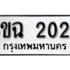 รับจองทะเบียนรถ 2022 หมวดใหม่ 6ขฉ 2022 ทะเบียนมงคล ผลรวมดี 19