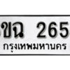 รับจองทะเบียนรถ 2656 หมวดใหม่ 6ขฉ 2656 ทะเบียนมงคล ผลรวมดี 19