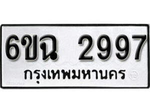 รับจองทะเบียนรถ 2997 หมวดใหม่ 2997 ทะเบียนมงคล ผลรวมดี 40