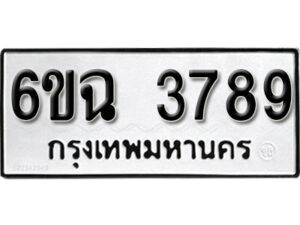 รับจองทะเบียนรถ 3789 หมวดใหม่ 3789 ทะเบียนมงคล ผลรวมดี 40