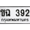 รับจองทะเบียนรถ 3929 หมวดใหม่ 3929 ทะเบียนมงคล ผลรวมดี 36