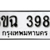 รับจองทะเบียนรถ 3987 หมวดใหม่ 3987 ทะเบียนมงคล ผลรวมดี 40