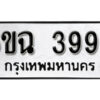 รับจองทะเบียนรถ 3992 หมวดใหม่ 3992 ทะเบียนมงคล ผลรวมดี 36