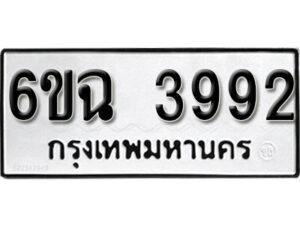 รับจองทะเบียนรถ 3992 หมวดใหม่ 3992 ทะเบียนมงคล ผลรวมดี 36