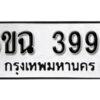 รับจองทะเบียนรถ 3996 หมวดใหม่ 3996 ทะเบียนมงคล ผลรวมดี 40