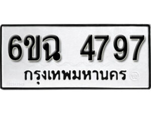 รับจองทะเบียนรถ 4797 หมวดใหม่ 4797 ทะเบียนมงคล ผลรวมดี 40