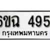 รับจองทะเบียนรถ 4951 หมวดใหม่ 4951 ทะเบียนมงคล ผลรวมดี 32