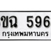 รับจองทะเบียนรถ 5968 หมวดใหม่ 6ขฉ 5968 ทะเบียนมงคล ผลรวมดี 41