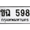 รับจองทะเบียนรถ 5986 หมวดใหม่ 6ขฉ 5986 ทะเบียนมงคล ผลรวมดี 41