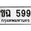 รับจองทะเบียนรถ 5996 หมวดใหม่ 6ขฉ 5996 ทะเบียนมงคล ผลรวมดี 42