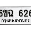 6ขฉ 626