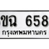 รับจองทะเบียนรถ 6589 หมวดใหม่ 6ขฉ 6589 ทะเบียนมงคล ผลรวมดี 41