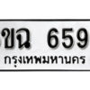 รับจองทะเบียนรถ 6593 หมวดใหม่ 6ขฉ 6593 ทะเบียนมงคล ผลรวมดี 36