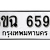 รับจองทะเบียนรถ 6597 หมวดใหม่ 6ขฉ 6597 ทะเบียนมงคล ผลรวมดี 40