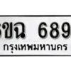 รับจองทะเบียนรถ 6894 หมวดใหม่ 6ขฉ 6894 ทะเบียนมงคล ผลรวมดี 40