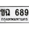 รับจองทะเบียนรถ 6895 หมวดใหม่ 6ขฉ 6895 ทะเบียนมงคล ผลรวมดี 41