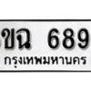 รับจองทะเบียนรถ 6896 หมวดใหม่ 6ขฉ 6896 ทะเบียนมงคล ผลรวมดี 42