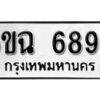 รับจองทะเบียนรถ 6898 หมวดใหม่ 6ขฉ 6898 ทะเบียนมงคล ผลรวมดี 44