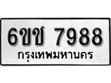 รับจองทะเบียนรถ 7988 หมวดใหม่ 6ขช 7988 ทะเบียนมงคล ผลรวมดี 42