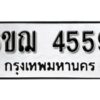 รับจองทะเบียนรถหมวดใหม่ 6ขฌ 4559 ทะเบียนมงคล ผลรวมดี 36