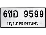 6ขอ 9599
