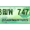 4.ทะเบียนรถกระบะ 7474 เลขประมูล ทะเบียนสวย 3ฒพ 7474 25244