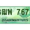 4.ทะเบียนรถกระบะ 7676 เลขประมูล ทะเบียนสวย 3ฒพ 7676