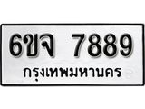 รับจองทะเบียนรถ 7889 หมวดใหม่ 6ขจ 7889 ทะเบียนมงคล ผลรวมดี 46