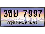 4.เบนทะเบียนรถ 3ขย 7997 เลขประมูล ทะเบียนสวย 3ขย 7997 Tabien Hot