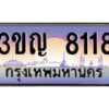 8.ทะเบียนรถ 8118 เลขประมูล ทะเบียนสวย 3ขญ 8118 จากกรมขนส่ง