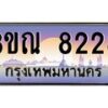 4. ทะเบียนรถ 8228 เลขประมูล ทะเบียนสวย 3ขณ 8228 จากกรมขนส่ง