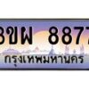 4.ทะเบียนรถ 8877 เลขประมูล ทะเบียนสวย 3ขผ 8877 จากกรมขนส่ง