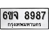 รับจองทะเบียนรถ 8987 หมวดใหม่ 6ขจ 8987 ทะเบียนมงคล ผลรวมดี 46