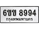 รับจองทะเบียนรถ 8994 หมวดใหม่ 6ขข 8994 ทะเบียนมงคล ผลรวมดี 40 จากกรมขนส่ง