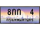 8กก 4