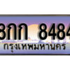 12.ป้ายทะเบียนรถ 8กก 8484 เลขประมูล ทะเบียนสวย 8กก 8484 จากกรมขนส่ง