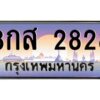 3.ทะเบียนรถ 8กส 2828 ทะเบียนสวย 8กส 2828 ผลรวมดี 36 OKdee มากครับ