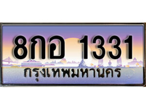 L8. ทะเบียนรถ 1331 ผลรวมดี 23 ทะเบียนเลขมงคล - 8กอ 1331