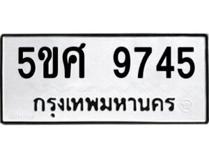 2.ทะเบียนรถ 9745 ทะเบียนมงคล 5ขศ 9745 จากกรมขนส่ง