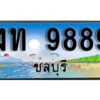 2.ทะเบียนสวยจังหวัดชลบุรี งท 9889 เลขประมูล ทะเบียนรถใกล้ฉัน