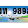 2. เลขทะเบียนรถชลบุรี 9898 เลขประมูล – งท 9898 ทะเบียนสวย