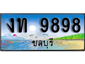 2. เลขทะเบียนรถชลบุรี 9898 เลขประมูล – งท 9898 ทะเบียนสวย