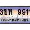 4.ทะเบียนรถ 9911 เลขประมูล ทะเบียนสวย 3ขท 9911 จากกรมขนส่ง