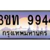 4.ทะเบียนรถ 9944 เลขประมูล ทะเบียนสวย 3ขท 9944 ผลรวมดี 32