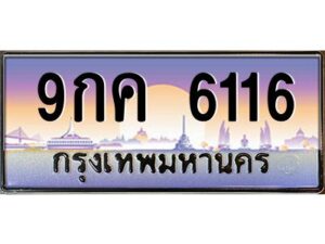 3.ทะเบียนรถ 6116 เลขประมูล 9กค 6116 OKdee สวยมากครับ