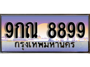 แอล.ทะเบียนรถ 9กณ 8899 ทะเบียนสวย สะกดทุกสายตา