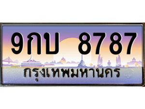 แอลป้ายทะเบียนรถ 9กบ 8787 เลขประมูล ทะเบียนสวย 9กบ 8787 ผลรวมดี 42